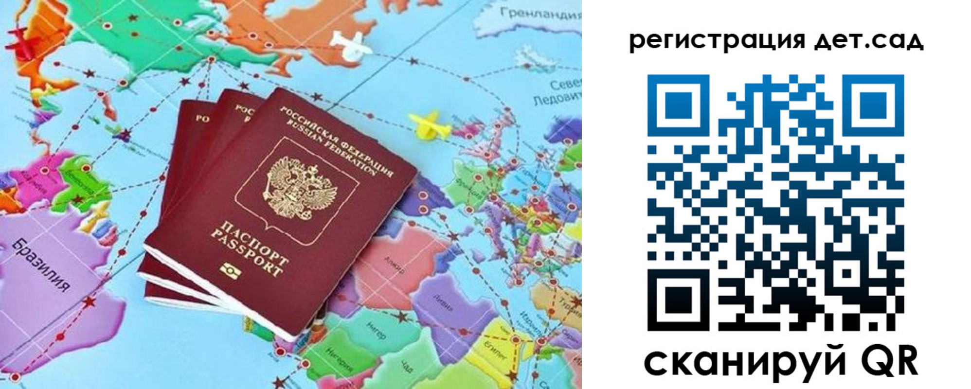 прописка ребенка в Астраханской области