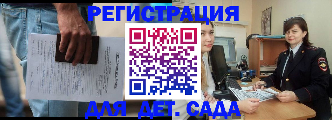 временная регистрация для школы в Астраханской области