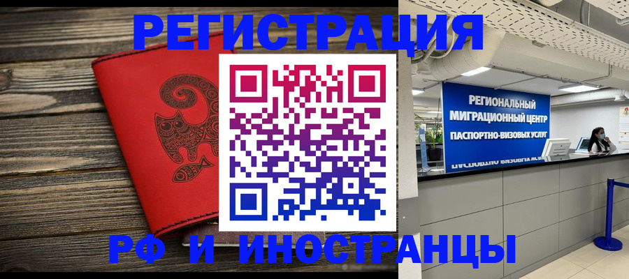 временная регистрация для всех в Астраханской области