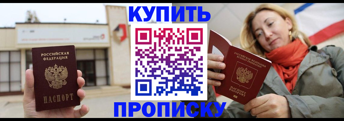 прописка 2025 в Астраханской области