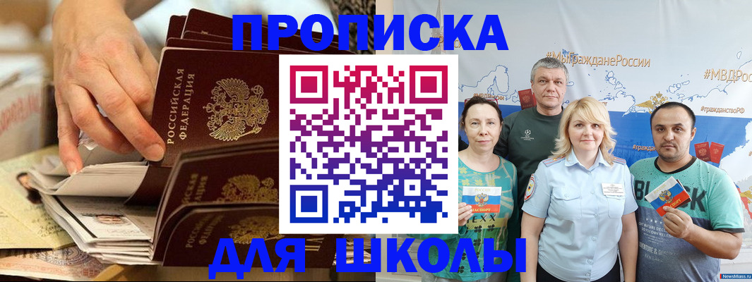 временная регистрация в Астраханской области