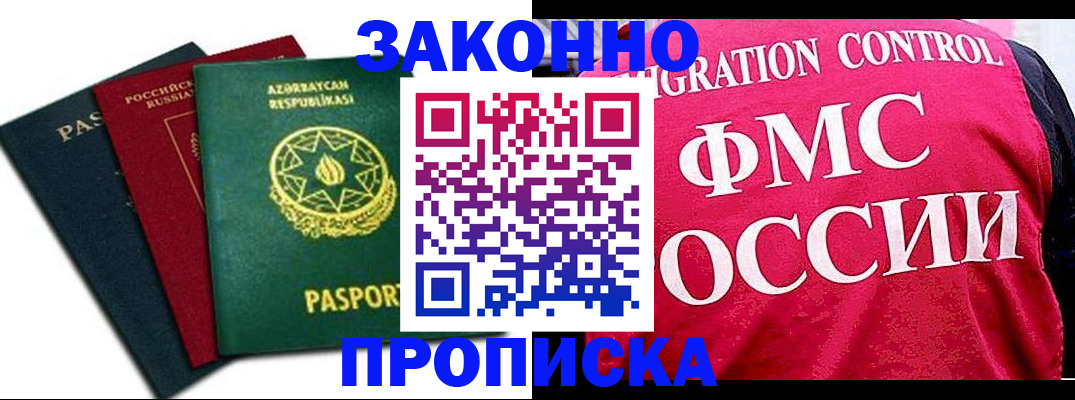 прописка в квартире в Астраханской области